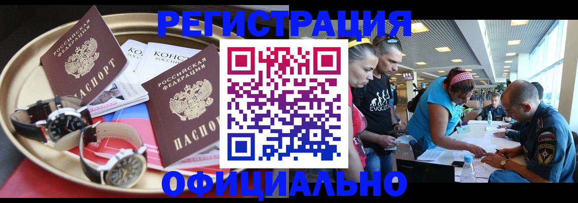 временная регистрация купить в Ковылкино
