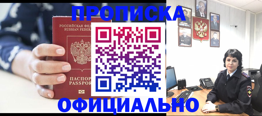 временная прописка в Ковылкино