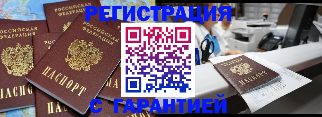 временная прописка в Ковылкино