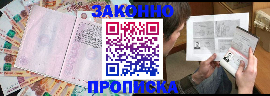 прописка для школы в Ковылкино