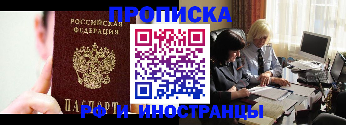 прописка от собственника в Ковылкино